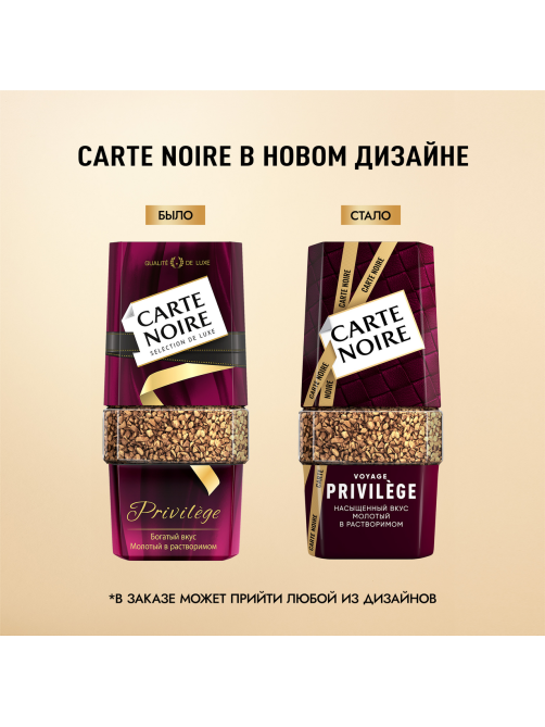 Кофе Carte Noire Привележ сублимированный, 95г