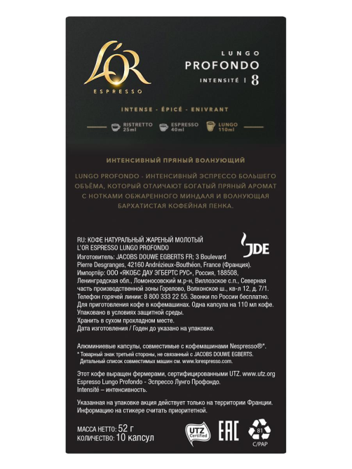 Кофе в капсулах L’or Эспрессо Лунго Профондо для кофемашин Nespresso 10шт, 52г