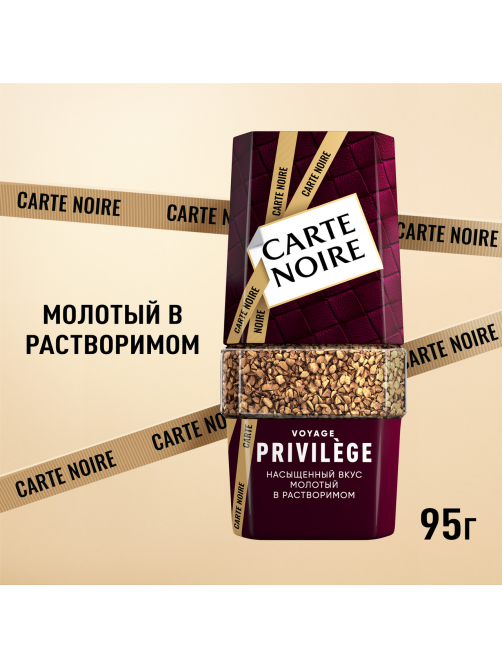 Кофе Carte Noire Привележ сублимированный, 95г
