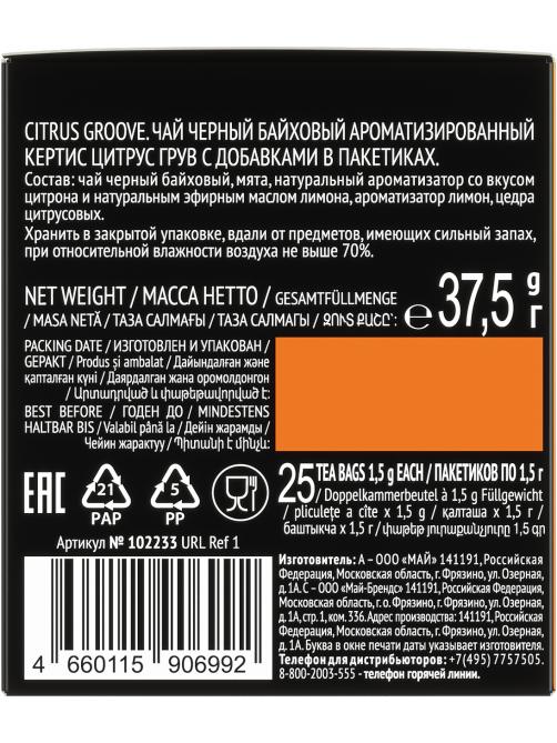 Чай Curtis Citrus Groove пакетированный (1.5г x 25шт), 37.5г