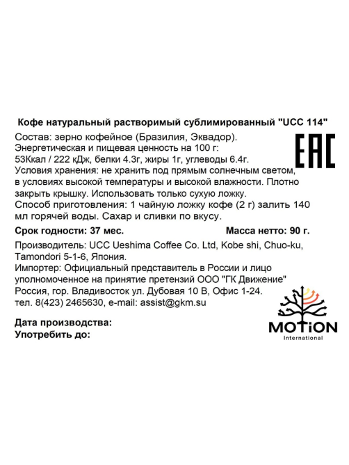 Кофе UCC The Blend 114 растворимый, 90г