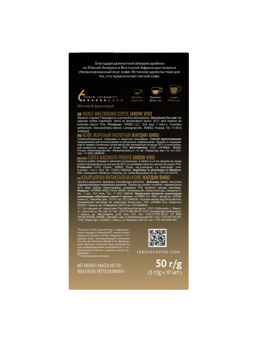 Кофе в капсулах Jardin Vivo Mild&Fruity для кофемашин Nespresso 10шт, 50г
