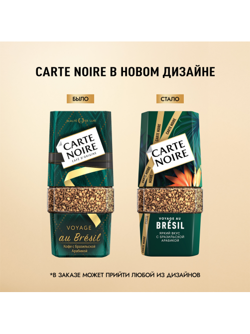 Кофе Carte Noire Вояж Бразил растворимый, 90г