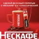 Напиток кофейный Нескафе Классик 3в1 в стиках (14.5 х 20шт), 290г