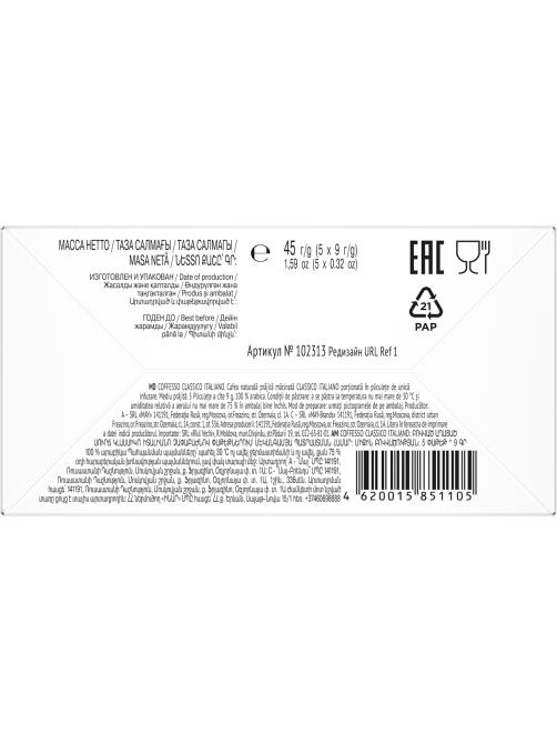 Кофе Coffesso Classico молотый 5 дрип-пакетов с молотым кофе, 45г