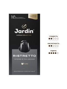 Кофе в капсулах Jardin Ristretto Intense&Full Bodied для кофемашин Nespresso 10шт, 50г