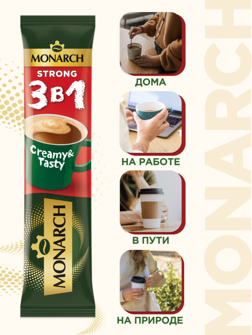 Напиток кофейный Monarch Крепкий 3в1 растворимый (13г x 50шт), 650г