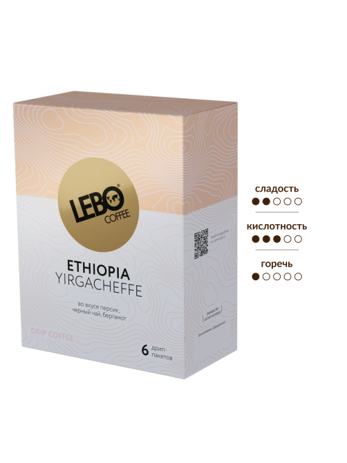 Кофе Lebo Mono Ethiopia молотый дрип-пакеты (10.5г x 6шт), 63г