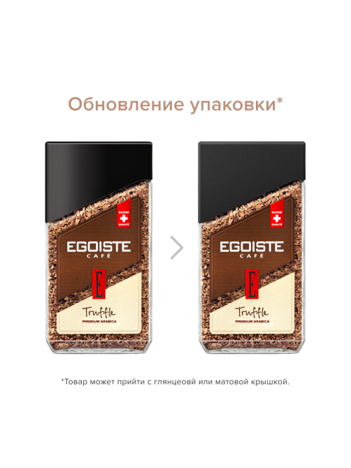 Кофе Egoiste Truffle растворимый сублимированный, 95г