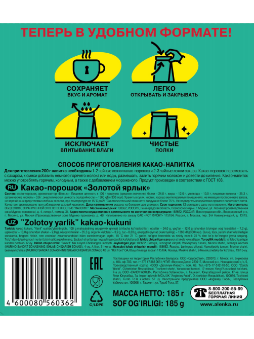 Какао-порошок Красный Октябрь Золотой ярлык, 185г