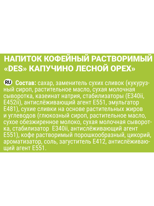 Напиток кофейный Des Капучино лесной орех растворимый, 30г