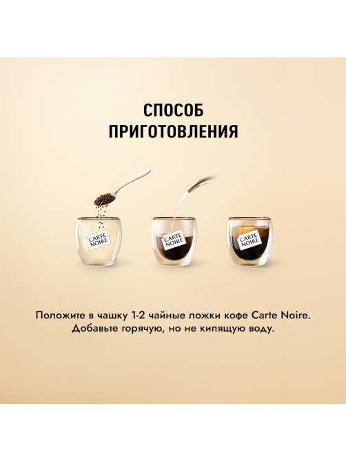 Кофе Carte Noire Привележ сублимированный, 95г