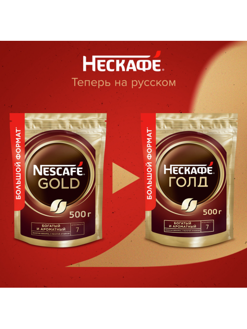 Кофе Нескафе Голд растворимый, 500г