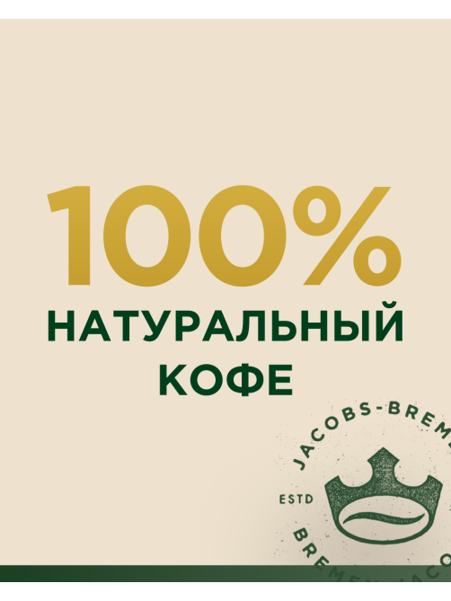Кофе Monarch Интенс растворимый, 95г