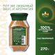 Кофе Monarch Ориджинал растворимый, 270г