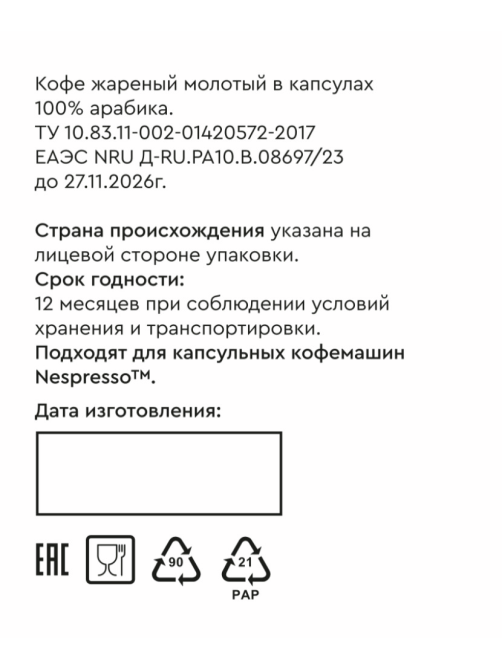 Кофе в капсулах Сварщица Екатерина Эфиопия под молочко для кофемашин Nespresso 10шт, 58г