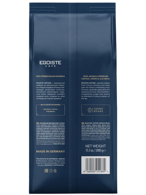 Кофе Egoiste Captain в зернах, 1кг