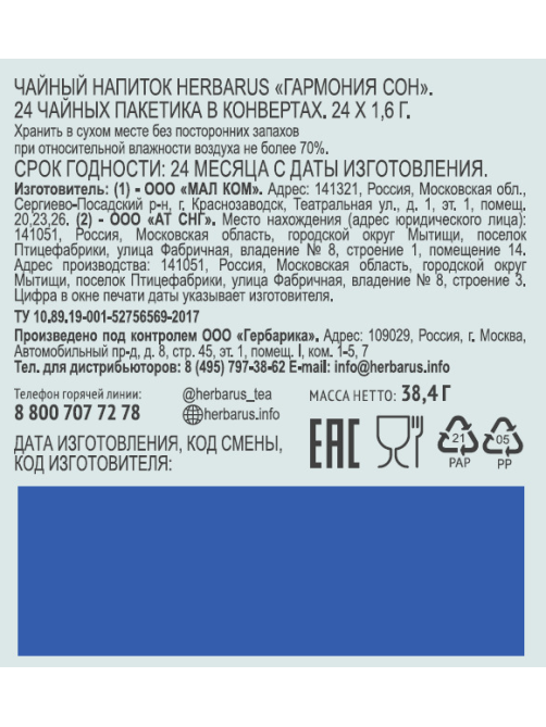 Напиток чайный Herbarus Гармония и сон (1.8г x 24шт), 43,2г
