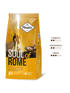 Кофе Poetti Soul of Rome натуральный жареный в зернах, 800г