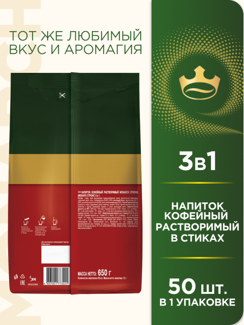 Напиток кофейный Monarch Крепкий 3в1 растворимый (13г x 50шт), 650г