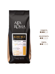 Кофе Alta Roma Blend №3, 1кг