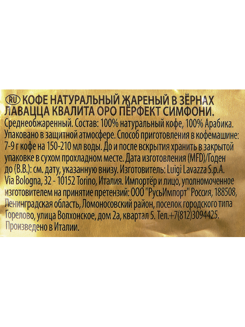 Кофе Lavazza Qualita Oro натуральный жареный в зернах, 1кг