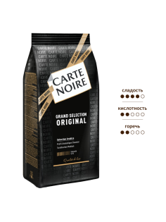 Кофе Carte Noire Ориджинал в зернах 800 г