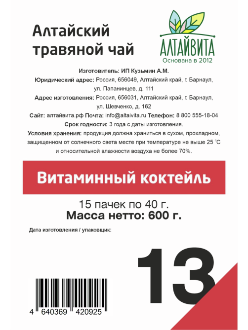 Чай Алтайвита Витаминный коктейль травяной, 40г