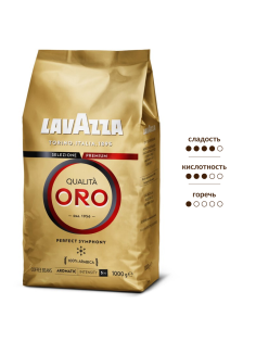 Кофе Lavazza Qualita Oro натуральный жареный в зернах, 1кг