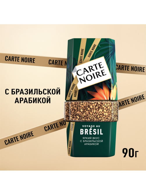 Кофе Carte Noire Вояж Бразил растворимый, 90г