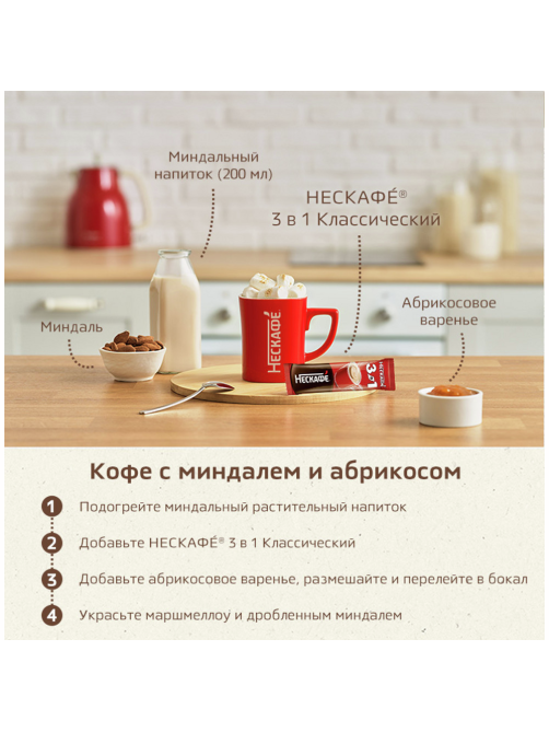 Напиток кофейный Нескафе Классик 3в1 в стиках (14.5 х 20шт), 290г