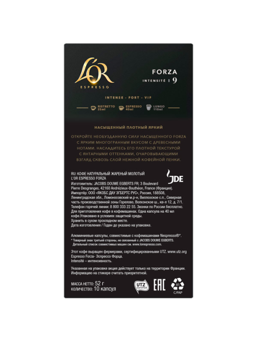 Кофе в капсулах L’or Эспрессо Форца для кофемашин Nespresso 10шт, 52г