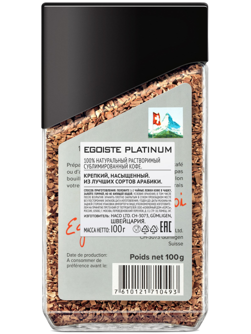 Кофе Egoiste Platinum растворимый сублимированный, 100г