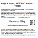 Кофе Molinari Intenso зерновой, 250г