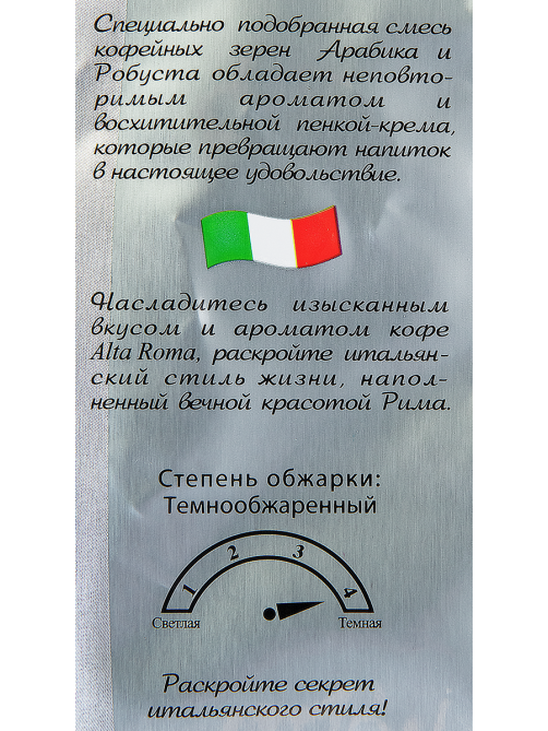 Кофе Alta Roma Espresso в зернах, 1кг