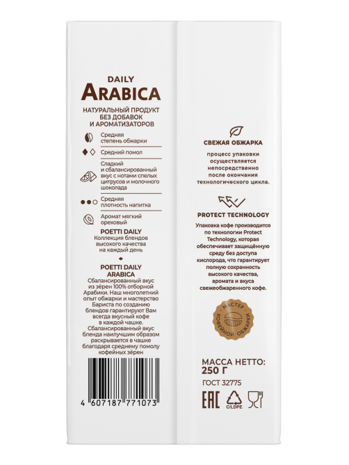 Кофе Poetti Arabica молотый, 250г