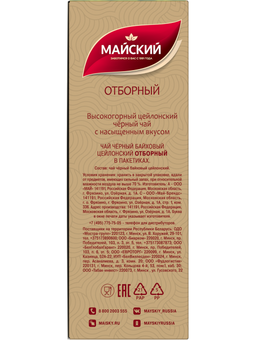 Чай Майский Отборный черный (2г x 100шт), 200г x 6 шт