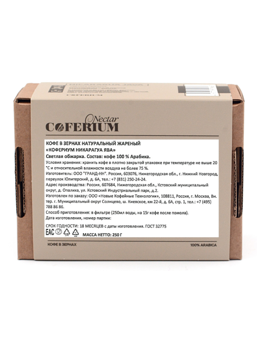Кофе Coferium Nicaragua Java зерновой, 250г