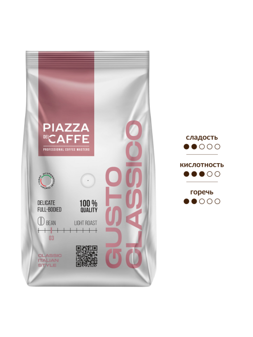 Кофе Piazza del Caffe Gusto Classico зерновой, 900г