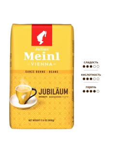 Кофе Julius Meinl Юбилейный в зернах, 500г