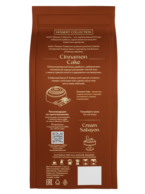Кофе Jardin Cinnamon Cake с корицей молотый, 200г