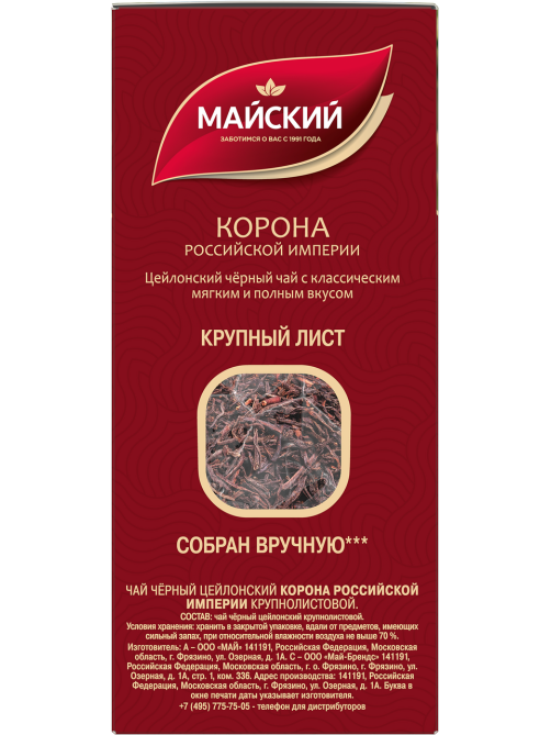 Чай Майский Корона Российской Империи черный цейлонский крупнолистовой, 200г