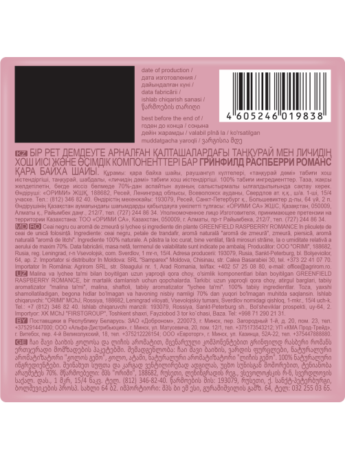 Чай черный Greenfield Raspberry Romance пирамидки (1.8г x 20шт), 36г