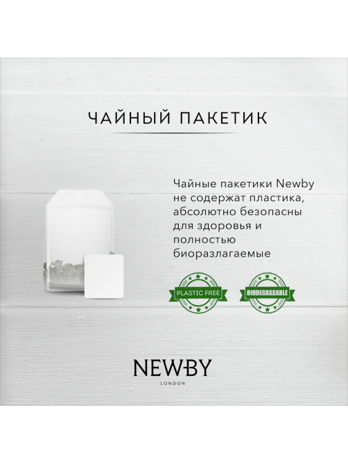 Чай Newby Ceylon черный (2г x 50шт), 100г