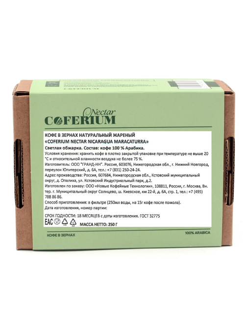 Кофе Coferium Nectar Nicaragua Maracaturra зерновой, 250г