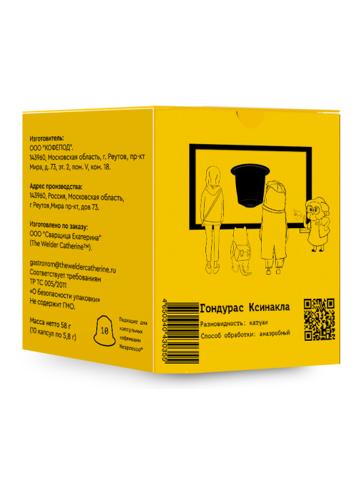 Кофе в капсулах Сварщица Екатерина Гондурас Ксинакла для кофемашин Nespresso 10шт, 58г