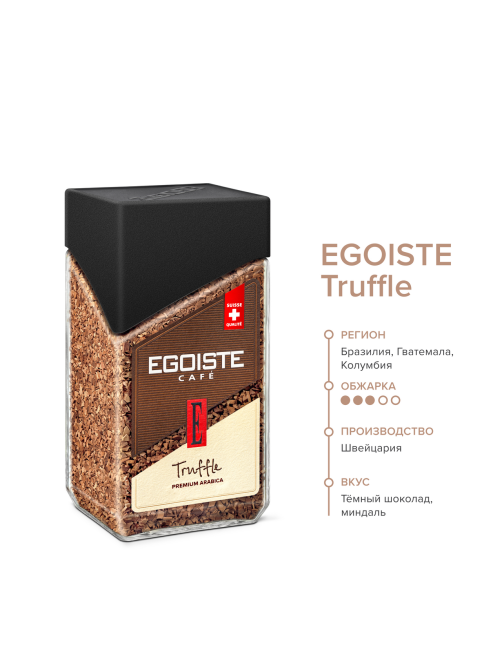 Кофе Egoiste Truffle растворимый сублимированный, 95г