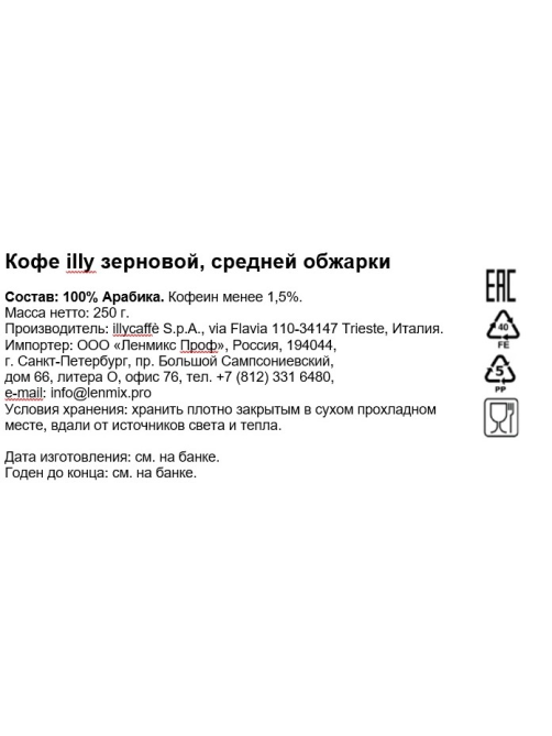 Кофе Illy Classico средней обжарки в зернах, 250г
