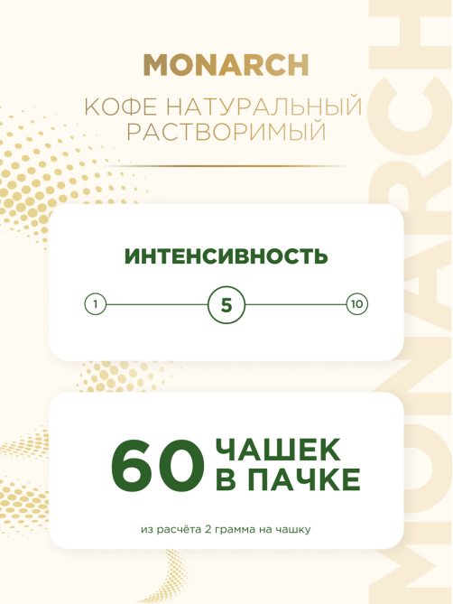 Кофе Monarch Милиграно растворимый с добавлением молотого, 120г