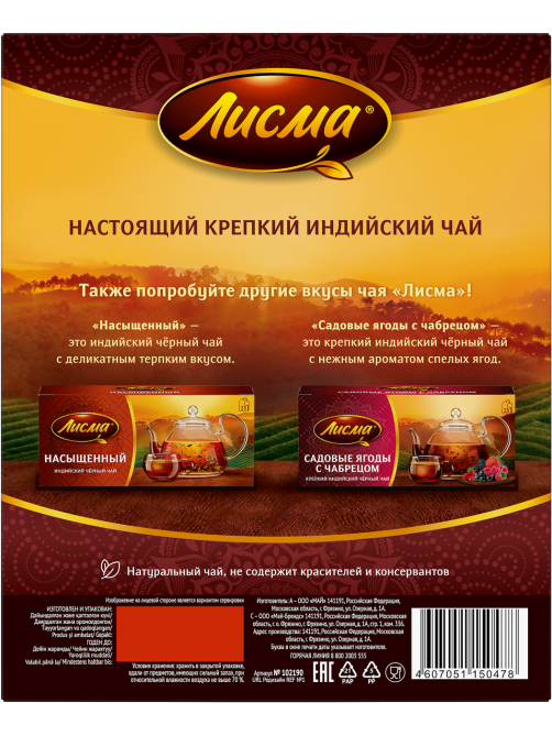 Чай черный Лисма крепкий пакетированный (2г x 100шт), 200г